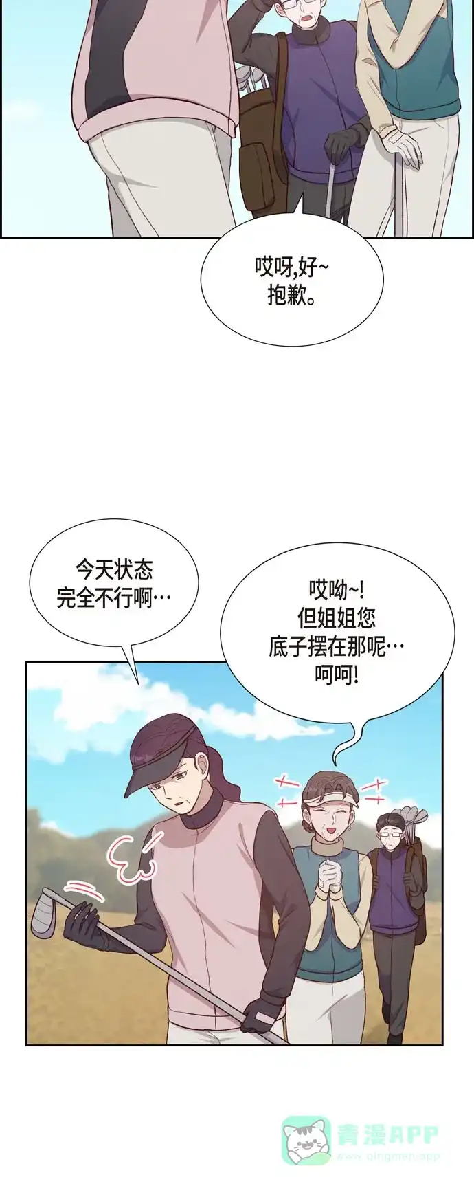 《满满一勺你的心》[第31话] 外勤 第13页