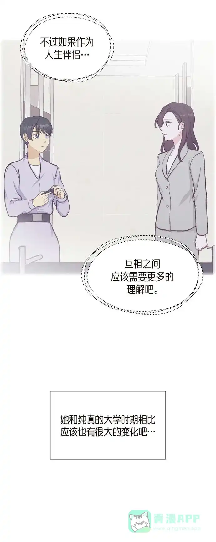 《满满一勺你的心》[第31话] 外勤 第8页