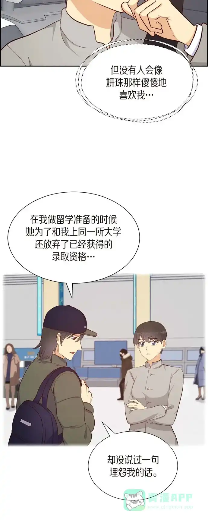 《满满一勺你的心》[第31话] 外勤 第3页