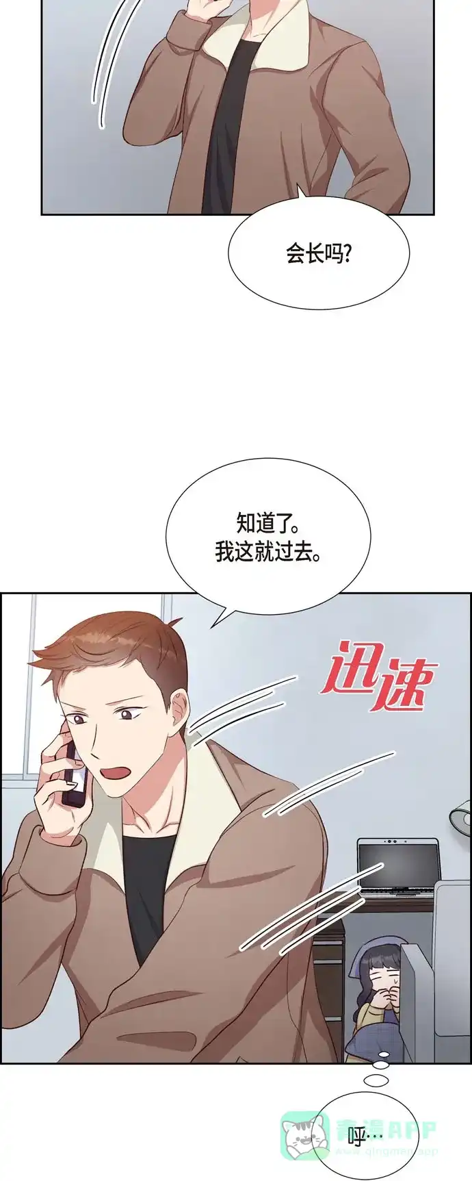 《满满一勺你的心》[第31话] 外勤 第41页