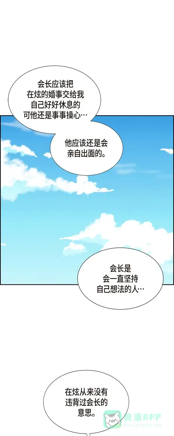 《满满一勺你的心》[第31话] 外勤 第16页