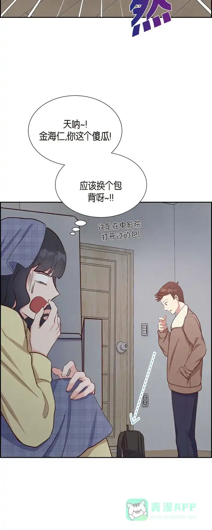 《满满一勺你的心》[第31话] 外勤 第38页