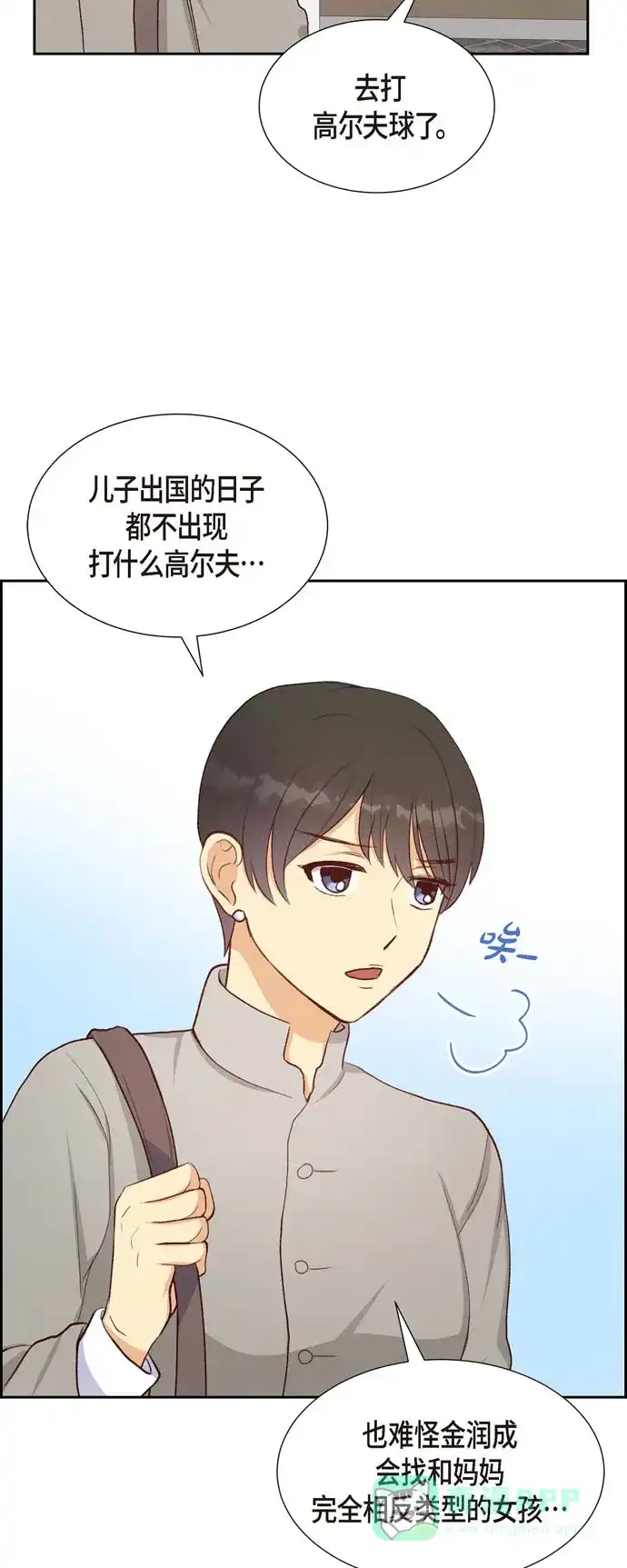 《满满一勺你的心》[第31话] 外勤 第10页