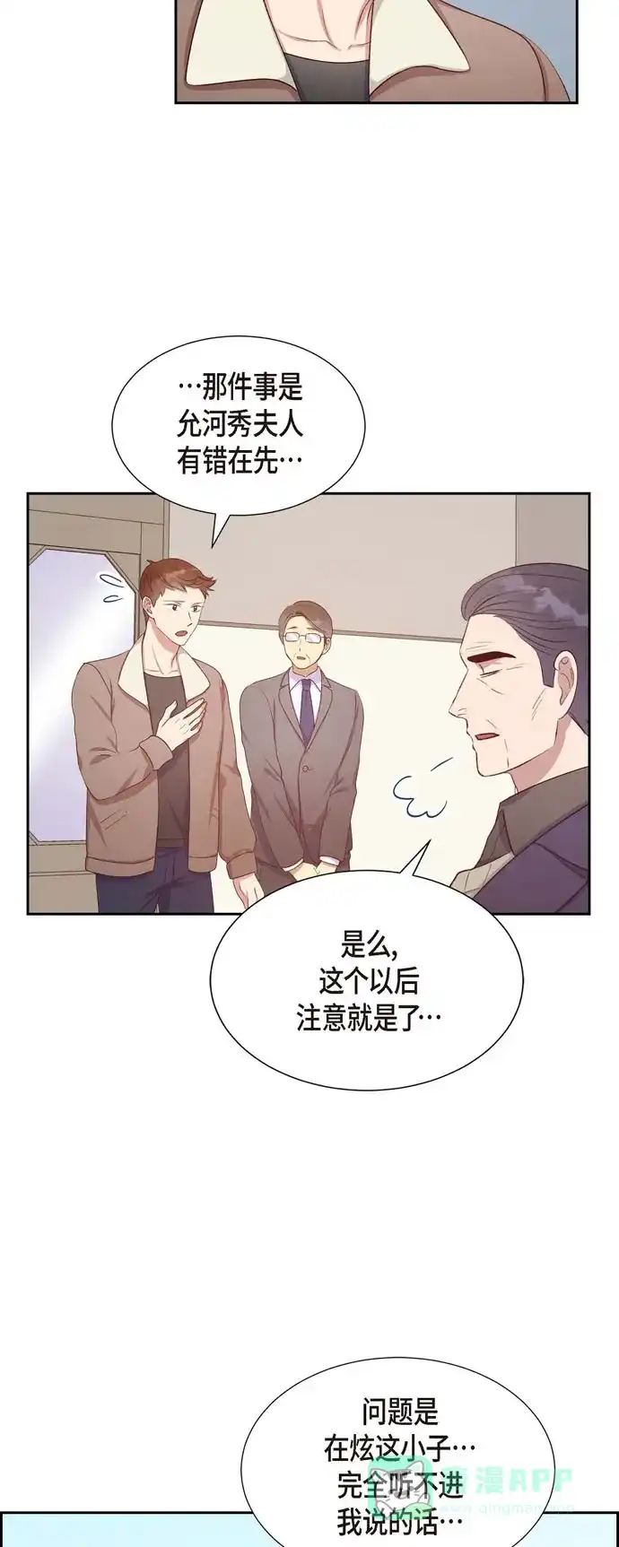 《满满一勺你的心》[第31话] 外勤 第47页