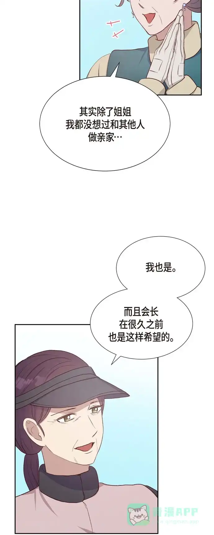 《满满一勺你的心》[第31话] 外勤 第15页