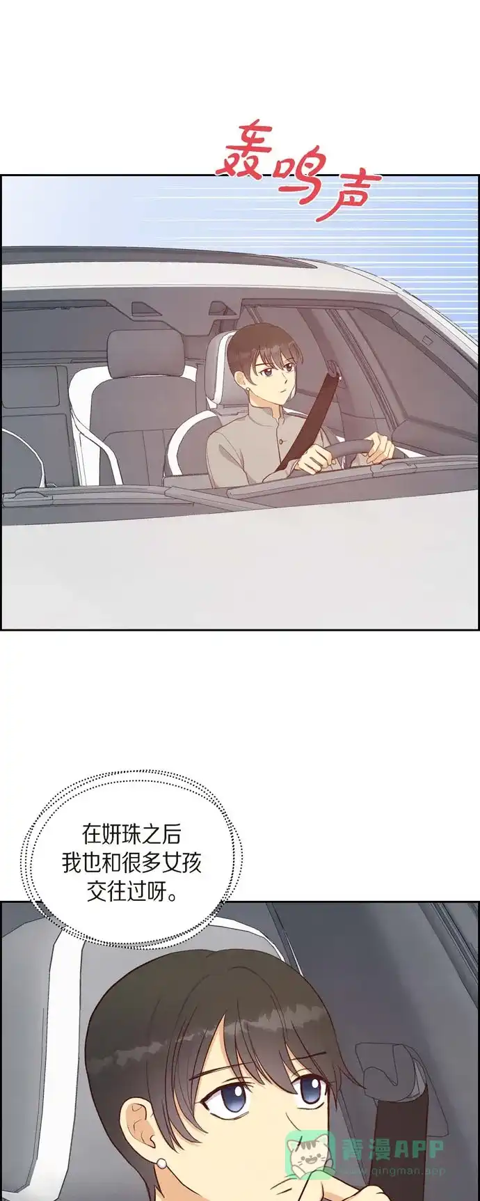 《满满一勺你的心》[第31话] 外勤 第2页