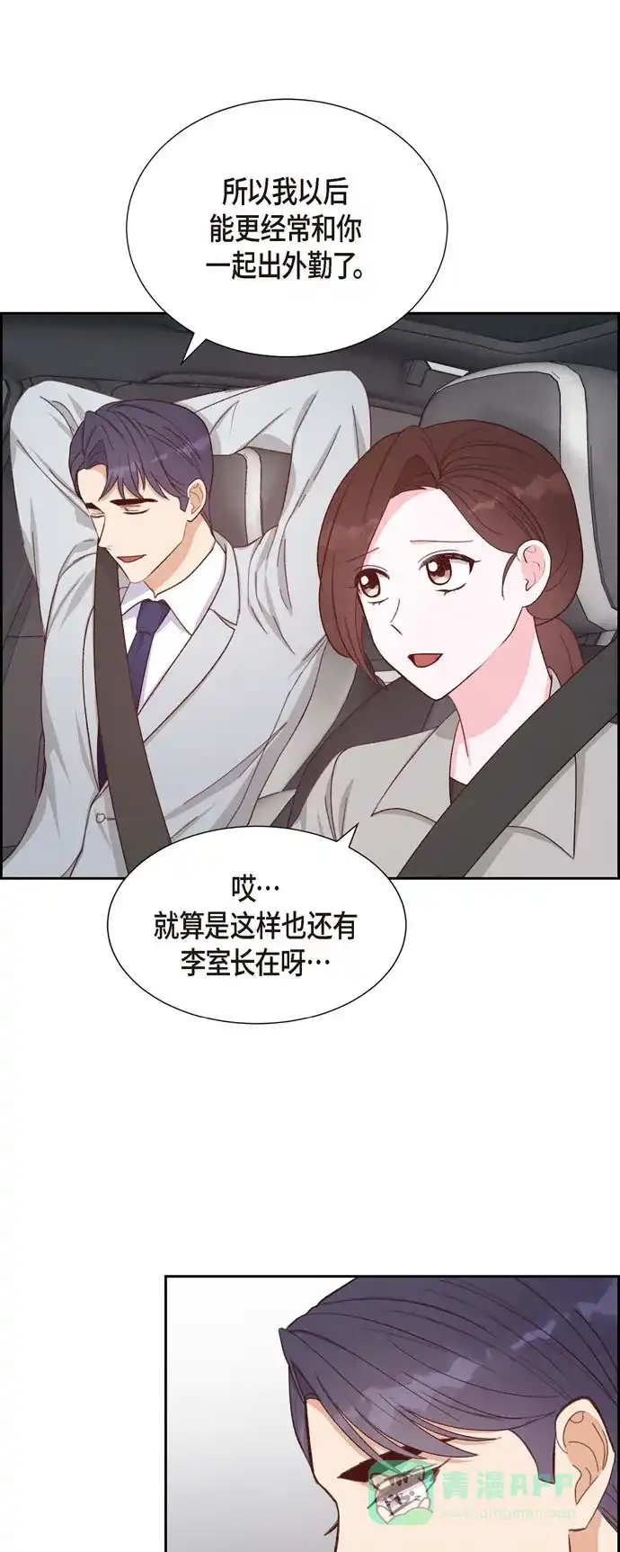 《满满一勺你的心》[第31话] 外勤 第24页