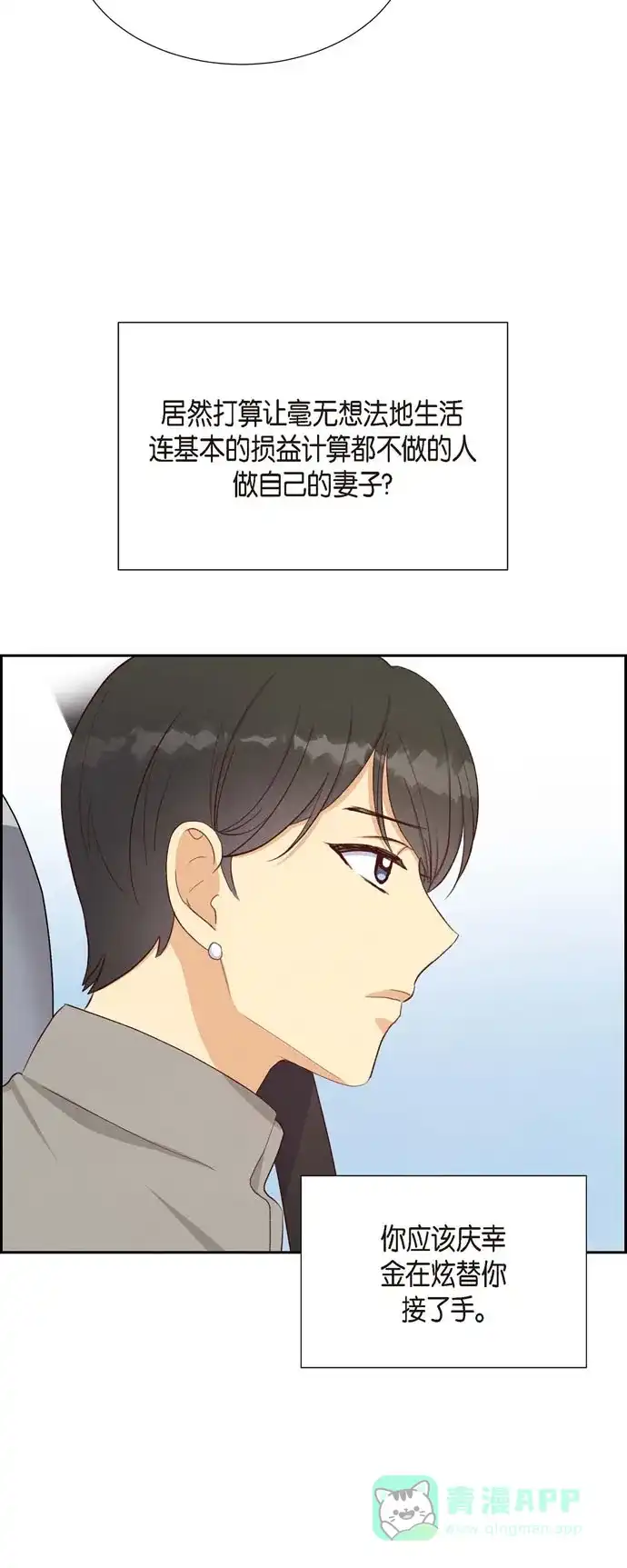 《满满一勺你的心》[第31话] 外勤 第7页
