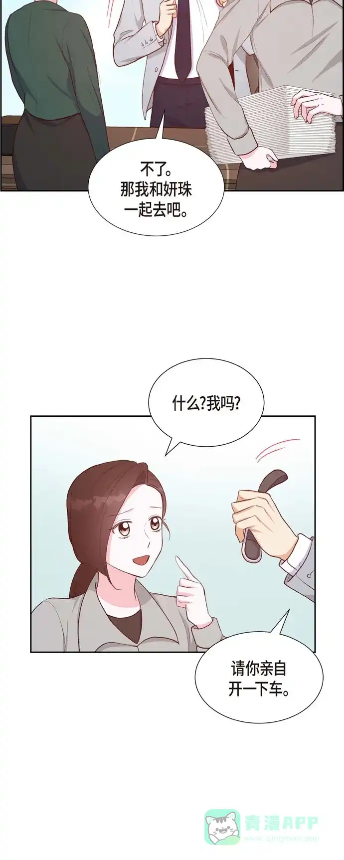 《满满一勺你的心》[第31话] 外勤 第20页