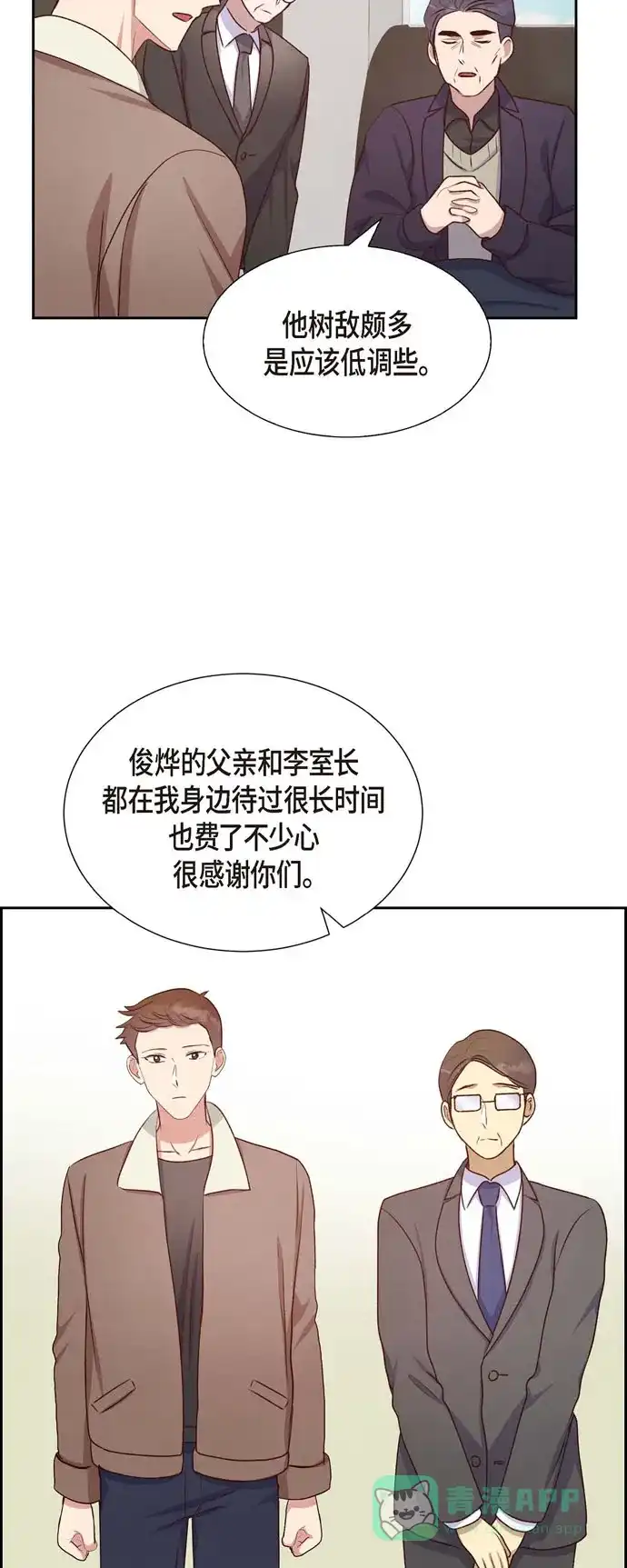 《满满一勺你的心》[第31话] 外勤 第44页
