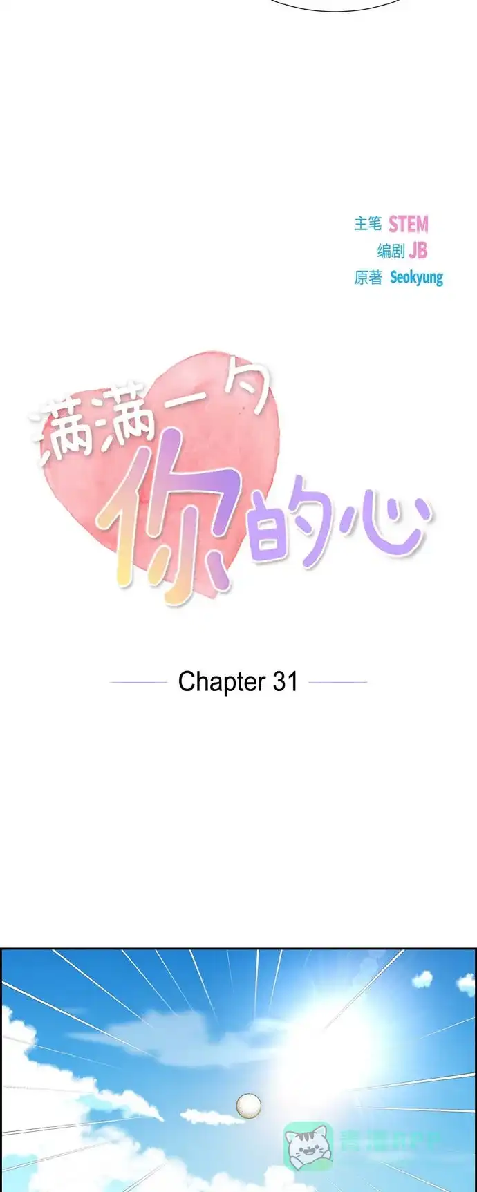 《满满一勺你的心》[第31话] 外勤 第11页