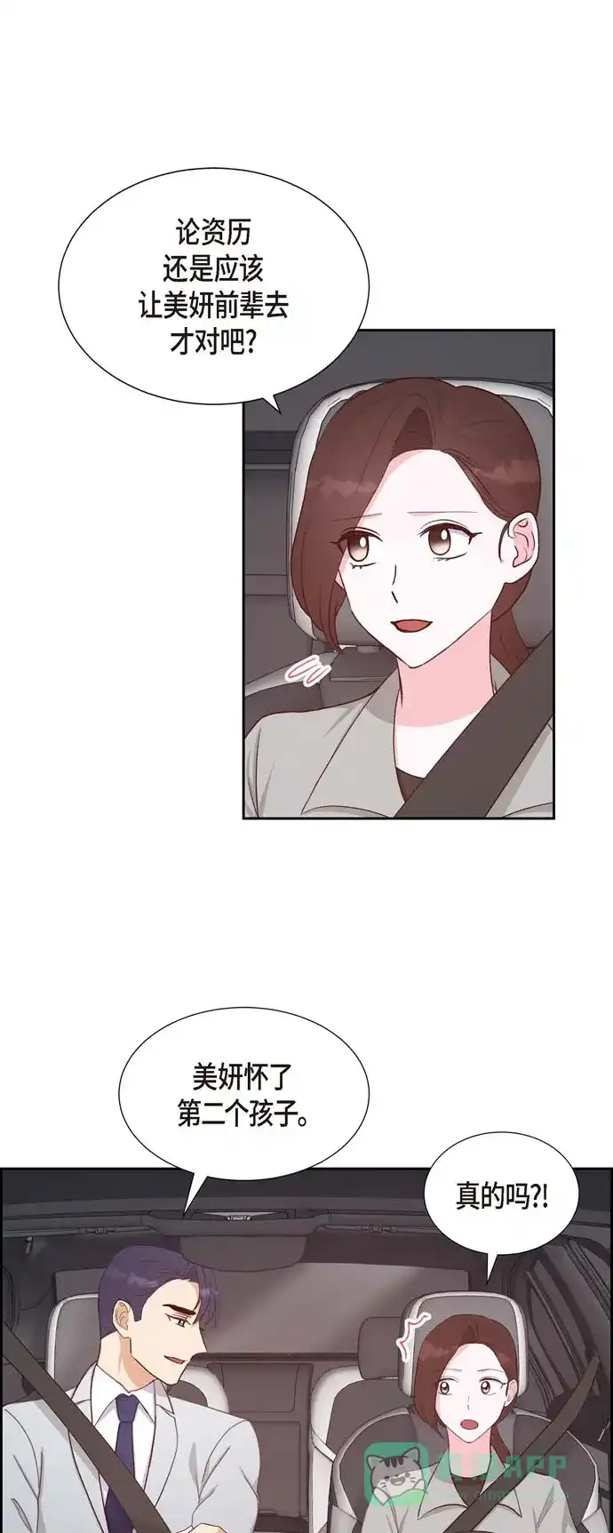 《满满一勺你的心》[第31话] 外勤 第22页