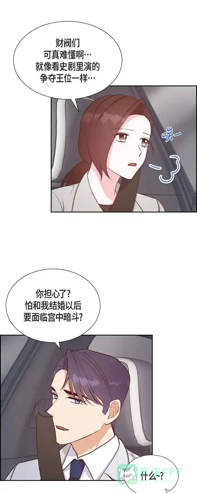 《满满一勺你的心》[第31话] 外勤 第27页