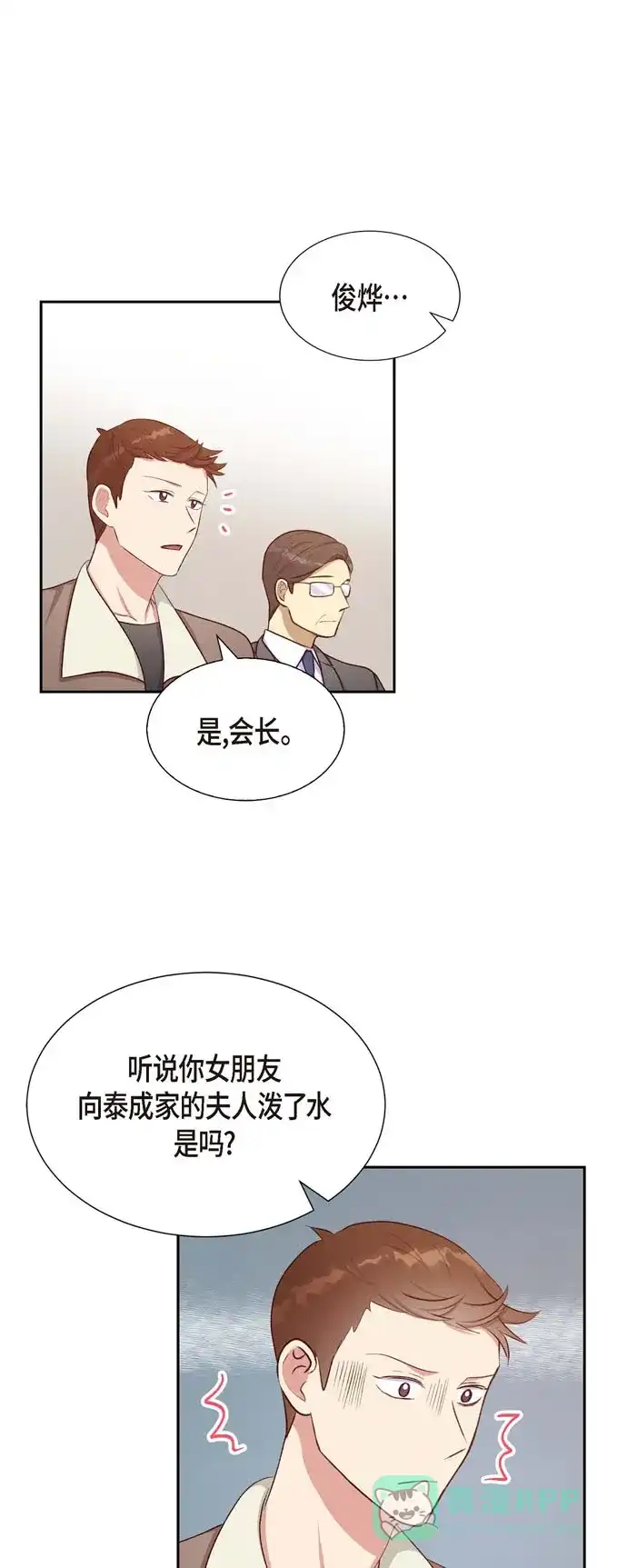 《满满一勺你的心》[第31话] 外勤 第46页