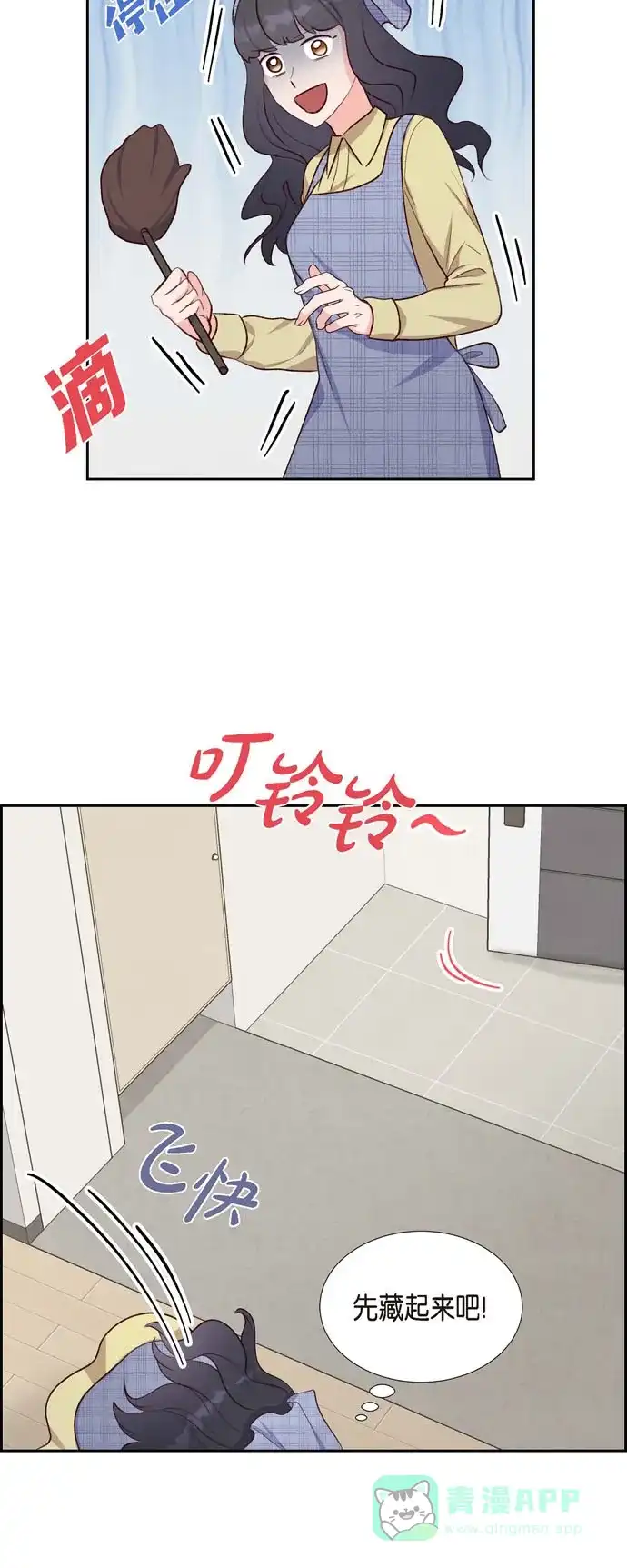 《满满一勺你的心》[第31话] 外勤 第33页