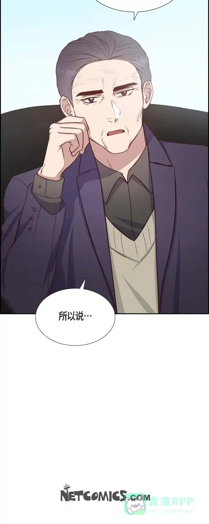 《满满一勺你的心》[第31话] 外勤 第48页