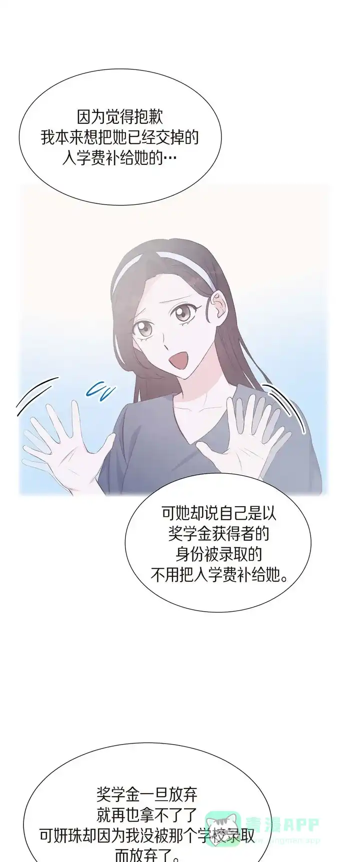 《满满一勺你的心》[第31话] 外勤 第4页