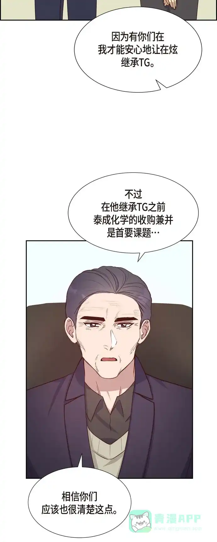 《满满一勺你的心》[第31话] 外勤 第45页