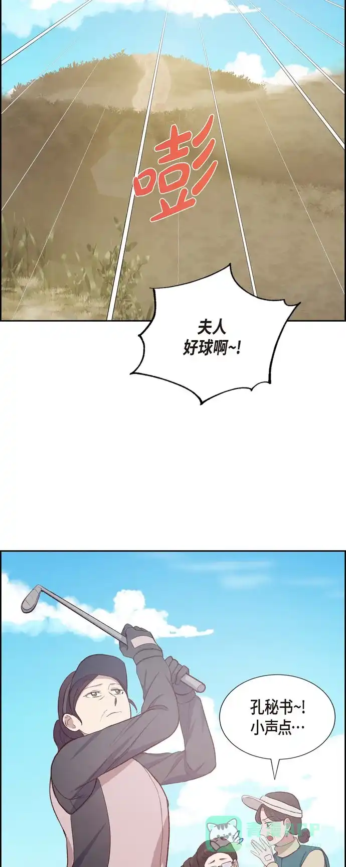 《满满一勺你的心》[第31话] 外勤 第12页