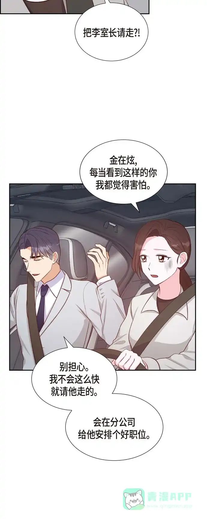 《满满一勺你的心》[第31话] 外勤 第26页