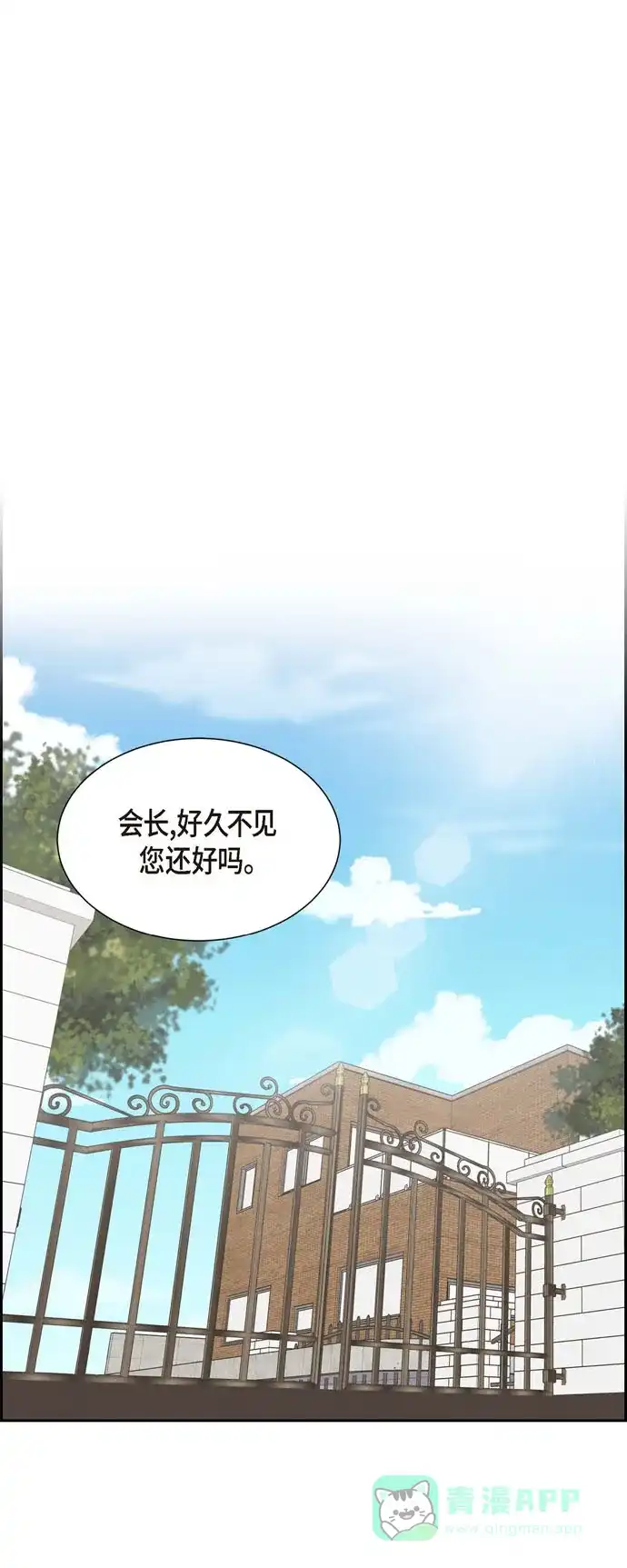 《满满一勺你的心》[第31话] 外勤 第42页