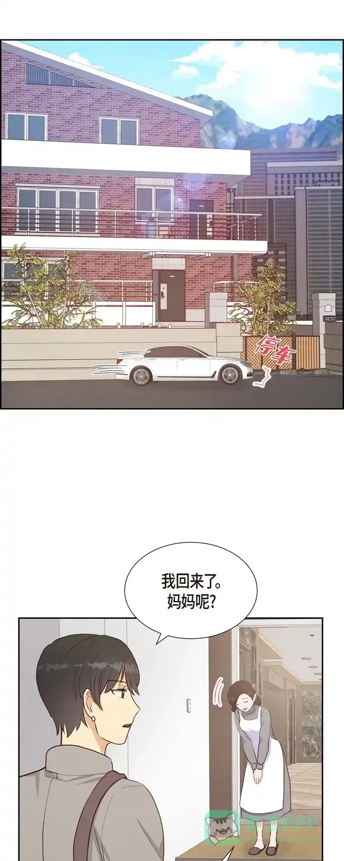 《满满一勺你的心》[第31话] 外勤 第9页