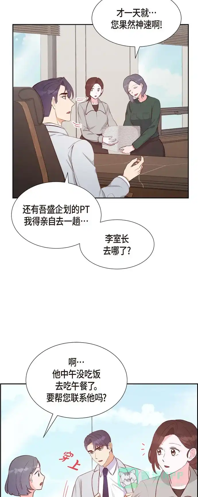 《满满一勺你的心》[第31话] 外勤 第19页