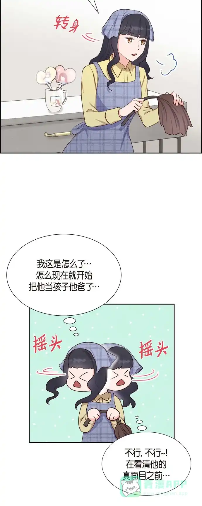 《满满一勺你的心》[第31话] 外勤 第31页