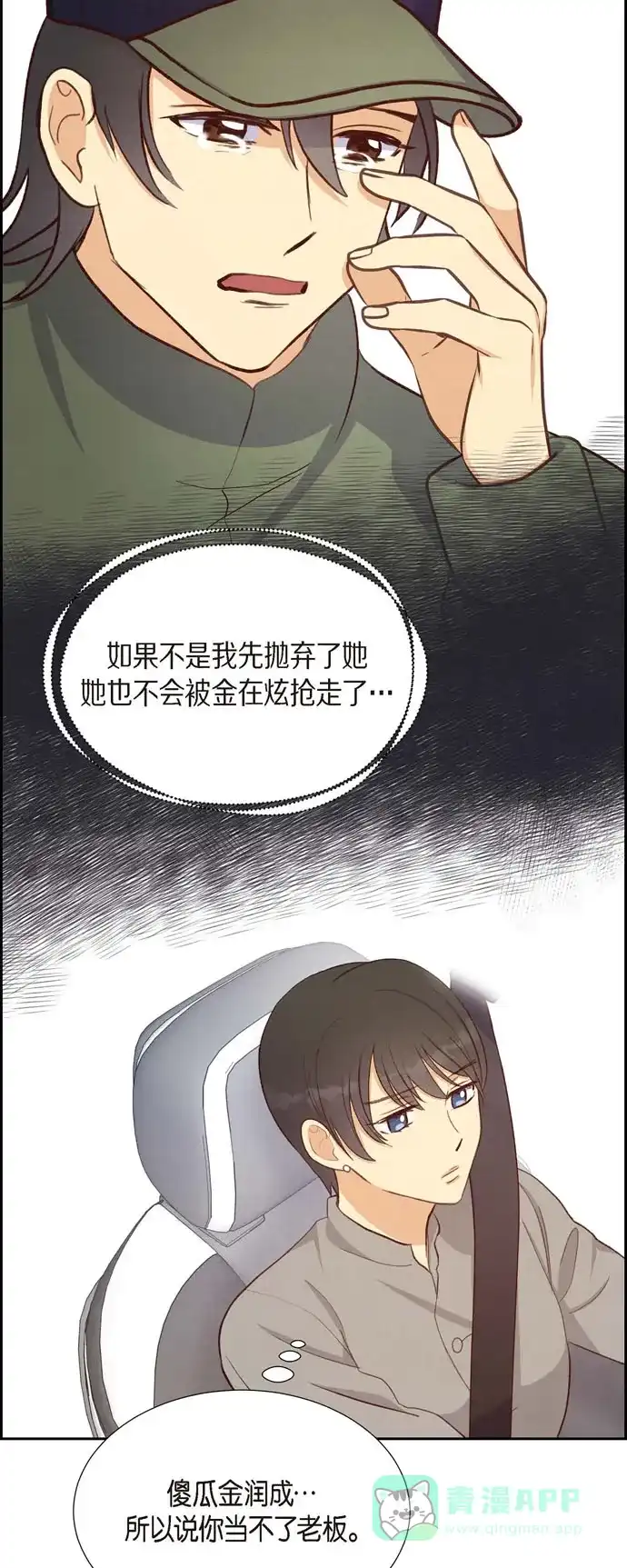 《满满一勺你的心》[第31话] 外勤 第6页