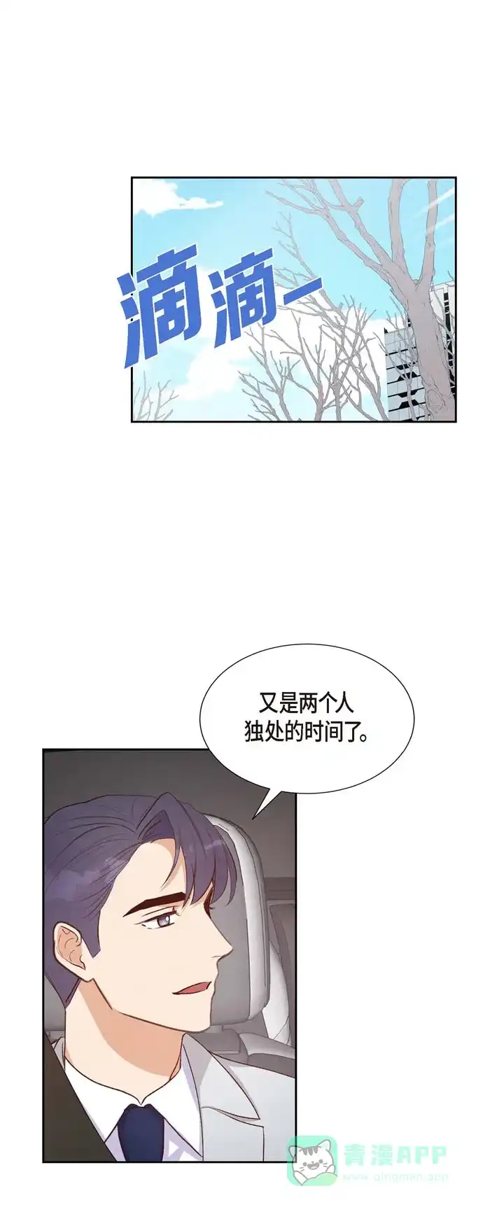 《满满一勺你的心》[第31话] 外勤 第21页