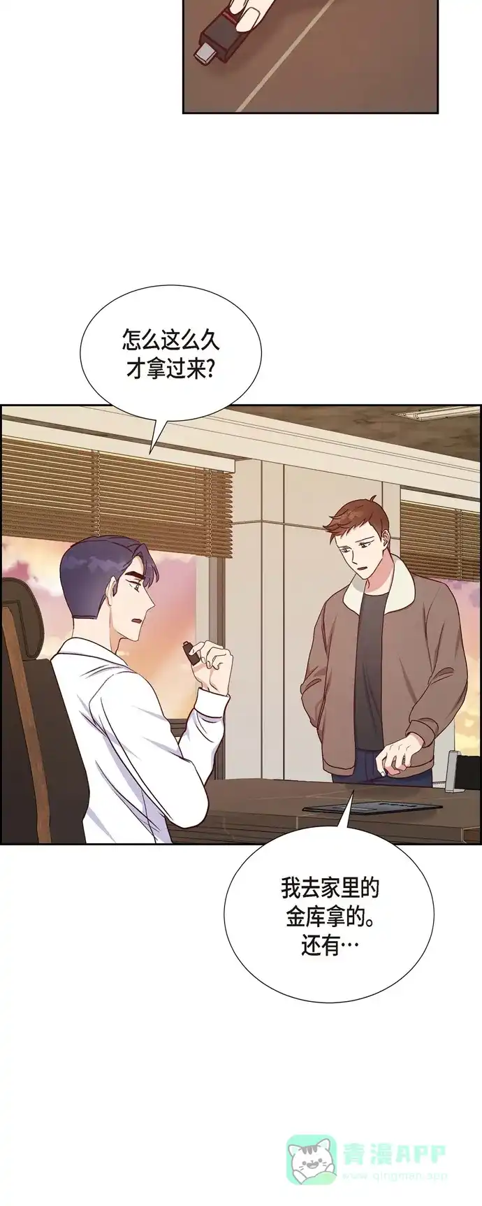 《满满一勺你的心》[第32话] 收购合并 第34页