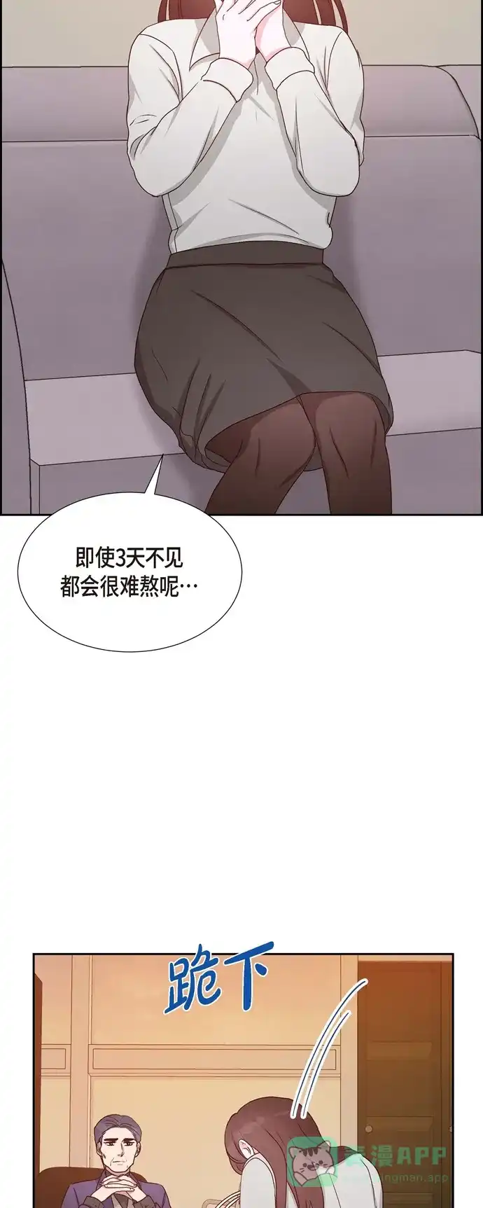《满满一勺你的心》[第32话] 收购合并 第40页