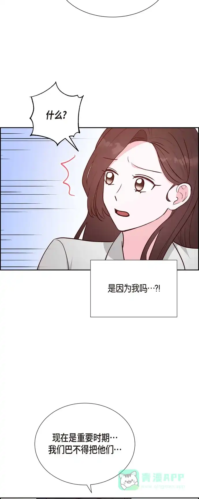 《满满一勺你的心》[第32话] 收购合并 第30页