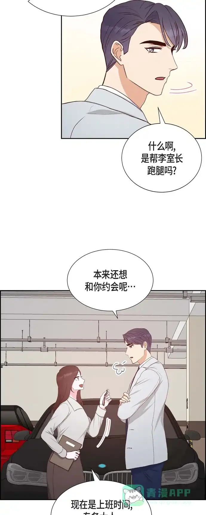 《满满一勺你的心》[第32话] 收购合并 第6页