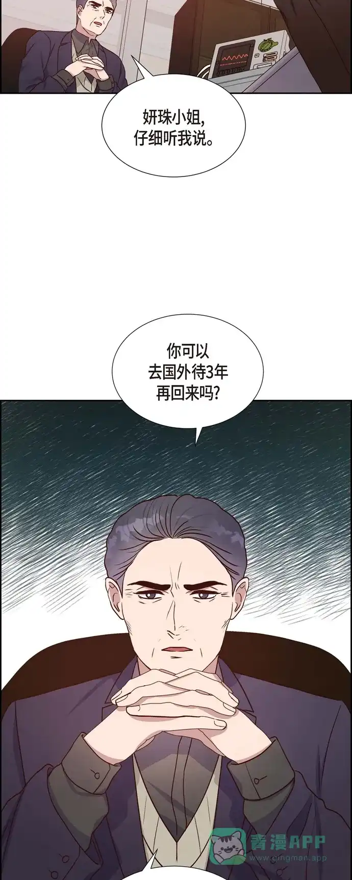 《满满一勺你的心》[第32话] 收购合并 第32页