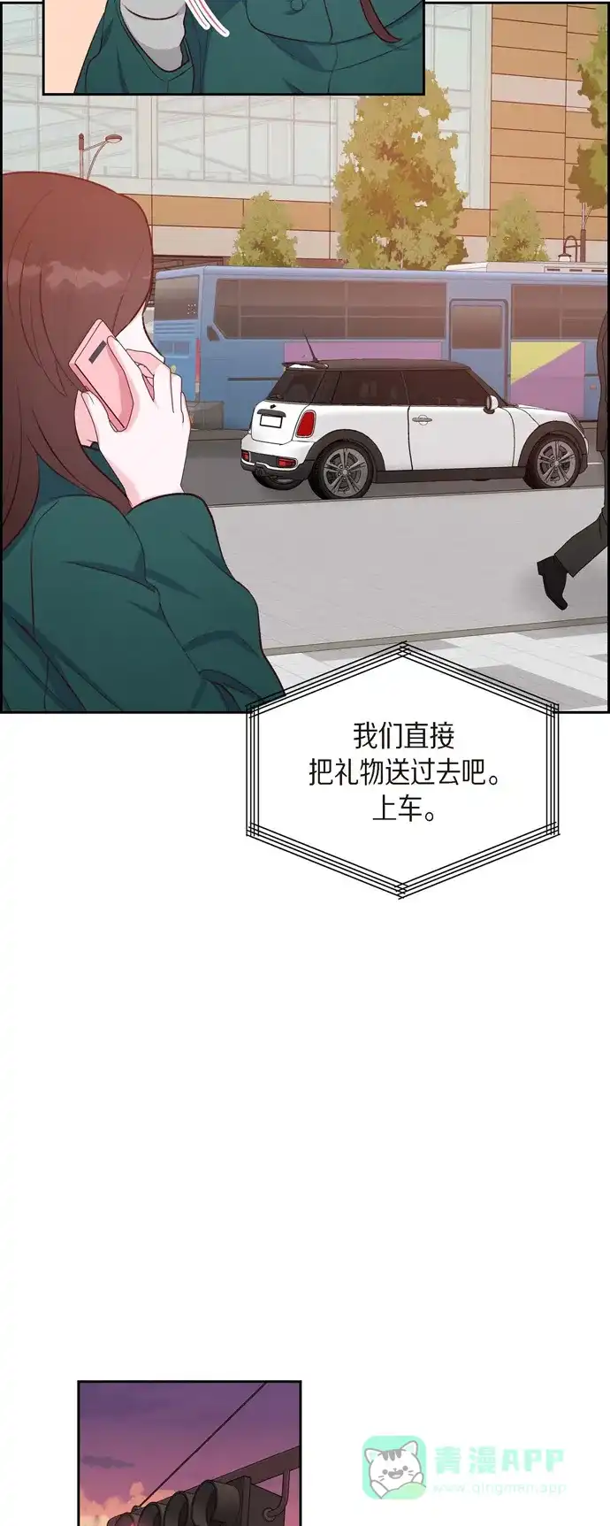 《满满一勺你的心》[第32话] 收购合并 第13页
