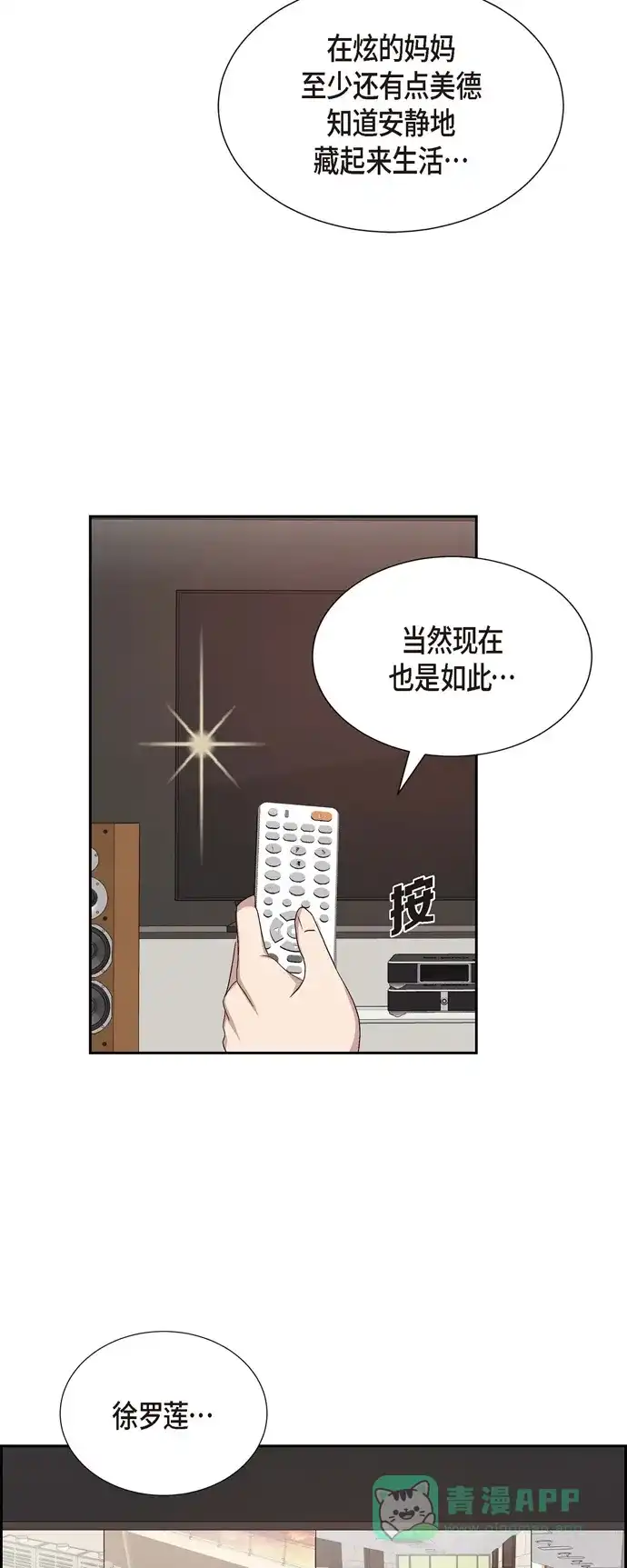 《满满一勺你的心》[第32话] 收购合并 第48页