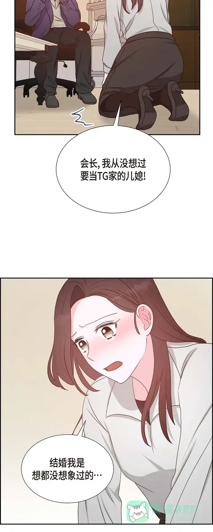 《满满一勺你的心》[第32话] 收购合并 第41页
