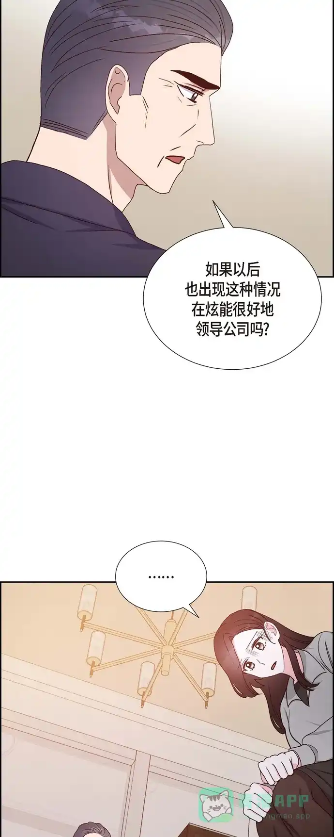 《满满一勺你的心》[第32话] 收购合并 第31页
