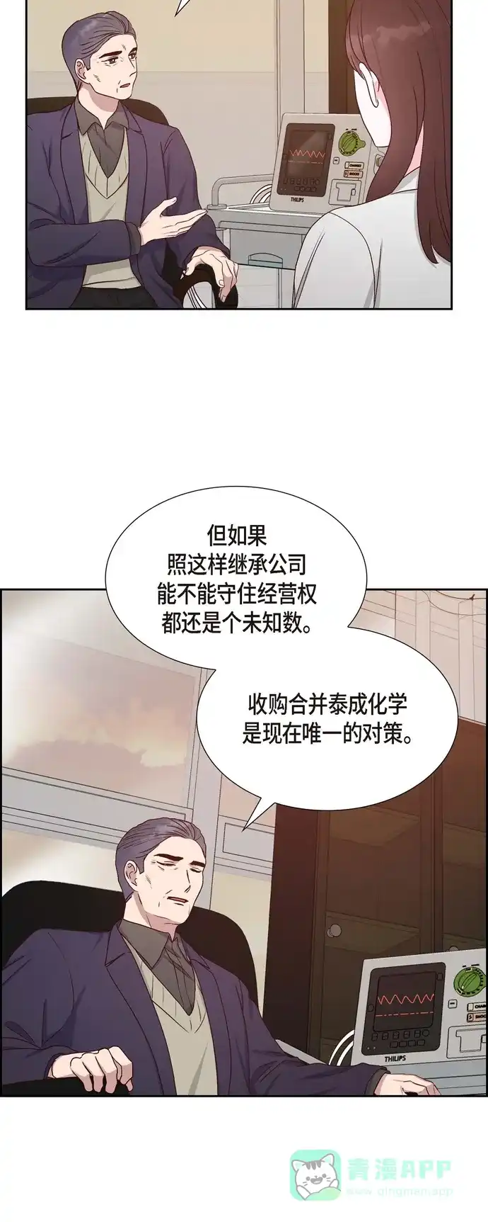 《满满一勺你的心》[第32话] 收购合并 第27页