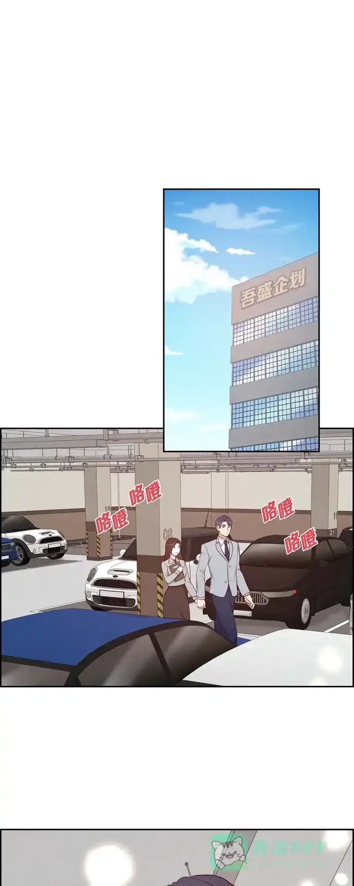 《满满一勺你的心》[第32话] 收购合并 第1页