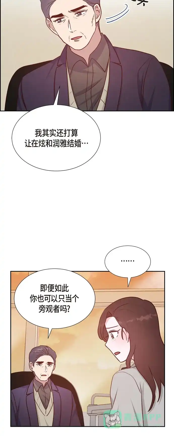 《满满一勺你的心》[第32话] 收购合并 第43页