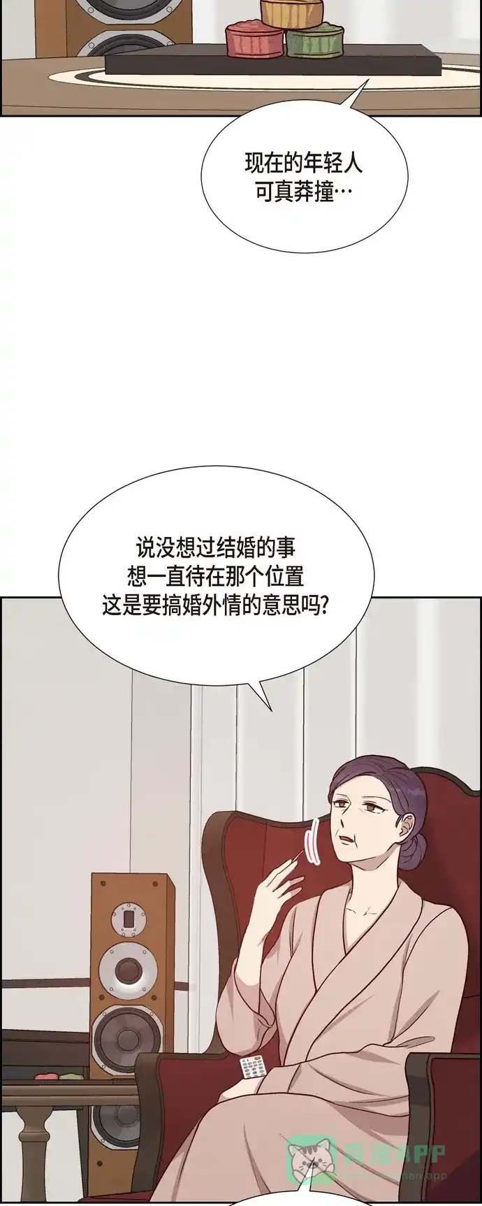 《满满一勺你的心》[第32话] 收购合并 第47页
