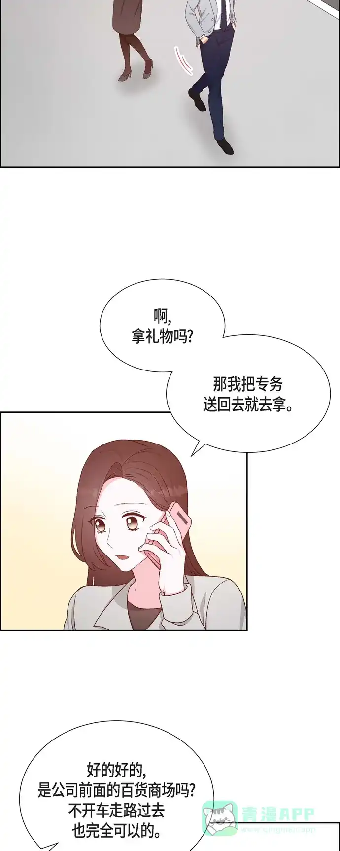 《满满一勺你的心》[第32话] 收购合并 第5页