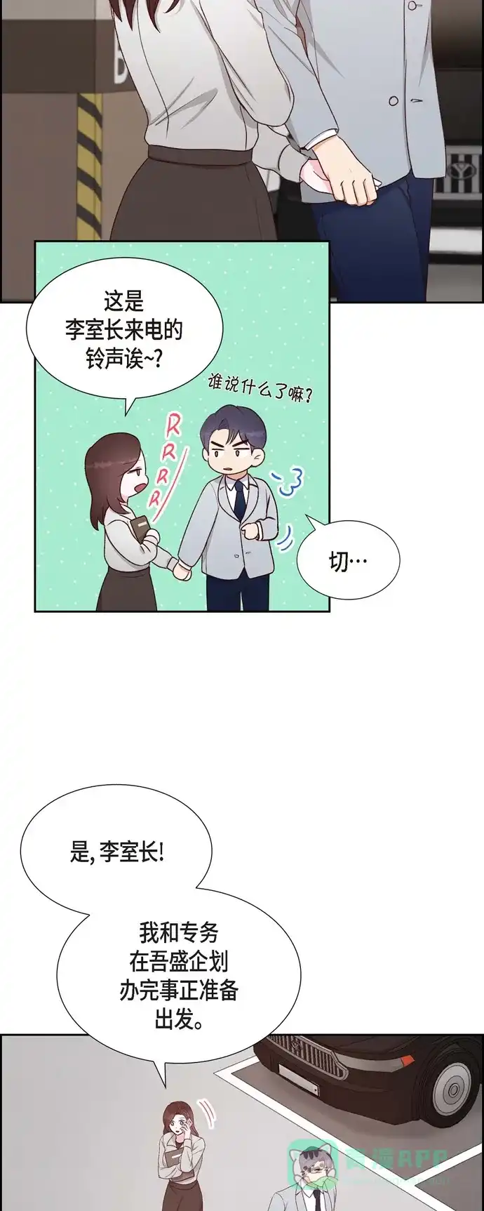 《满满一勺你的心》[第32话] 收购合并 第4页