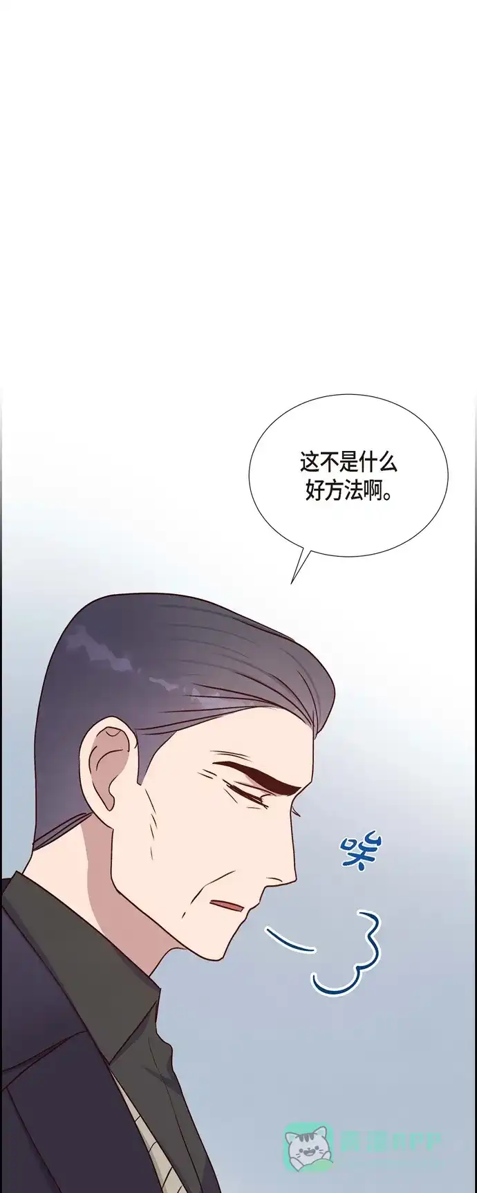 《满满一勺你的心》[第32话] 收购合并 第44页