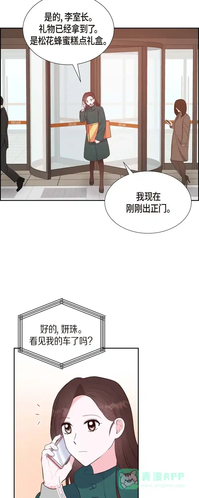 《满满一勺你的心》[第32话] 收购合并 第12页