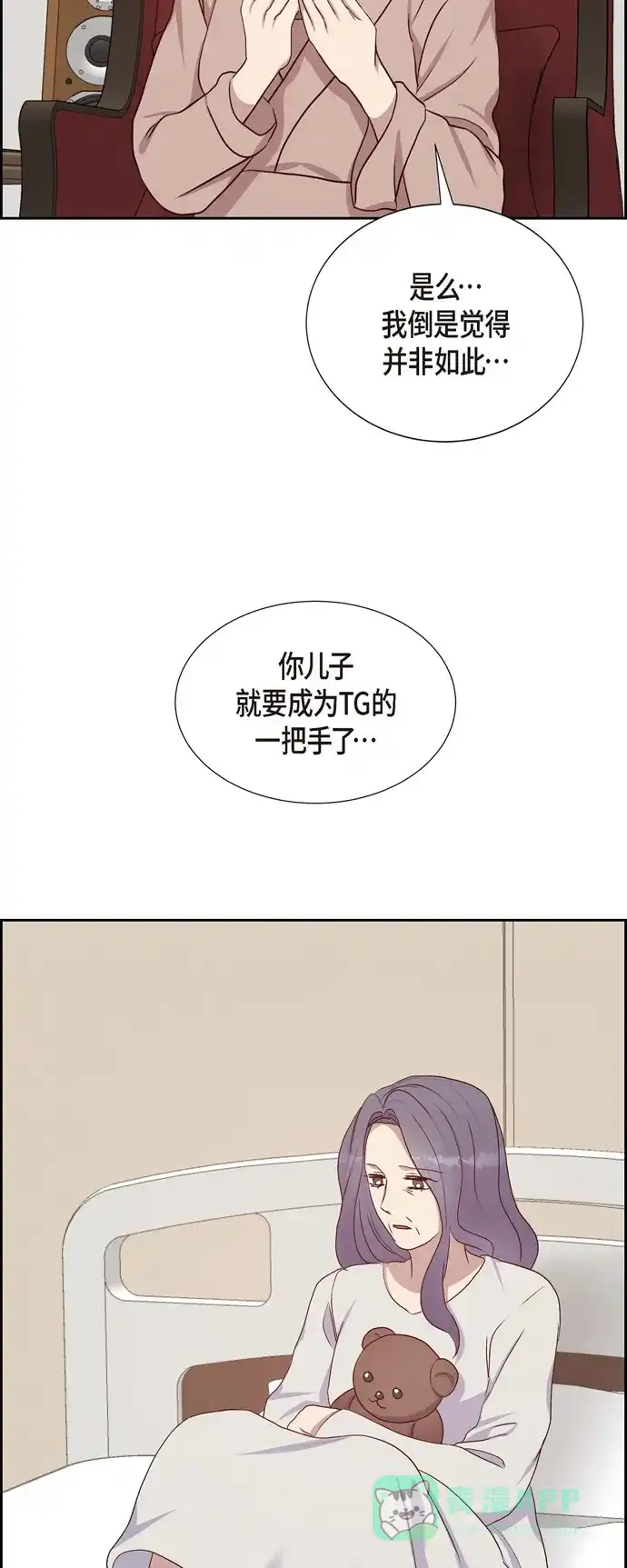 《满满一勺你的心》[第32话] 收购合并 第50页