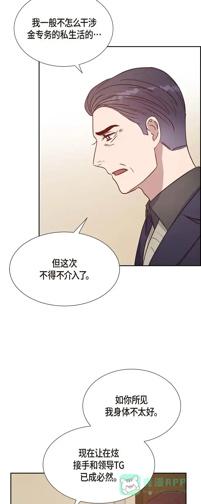 《满满一勺你的心》[第32话] 收购合并 第26页