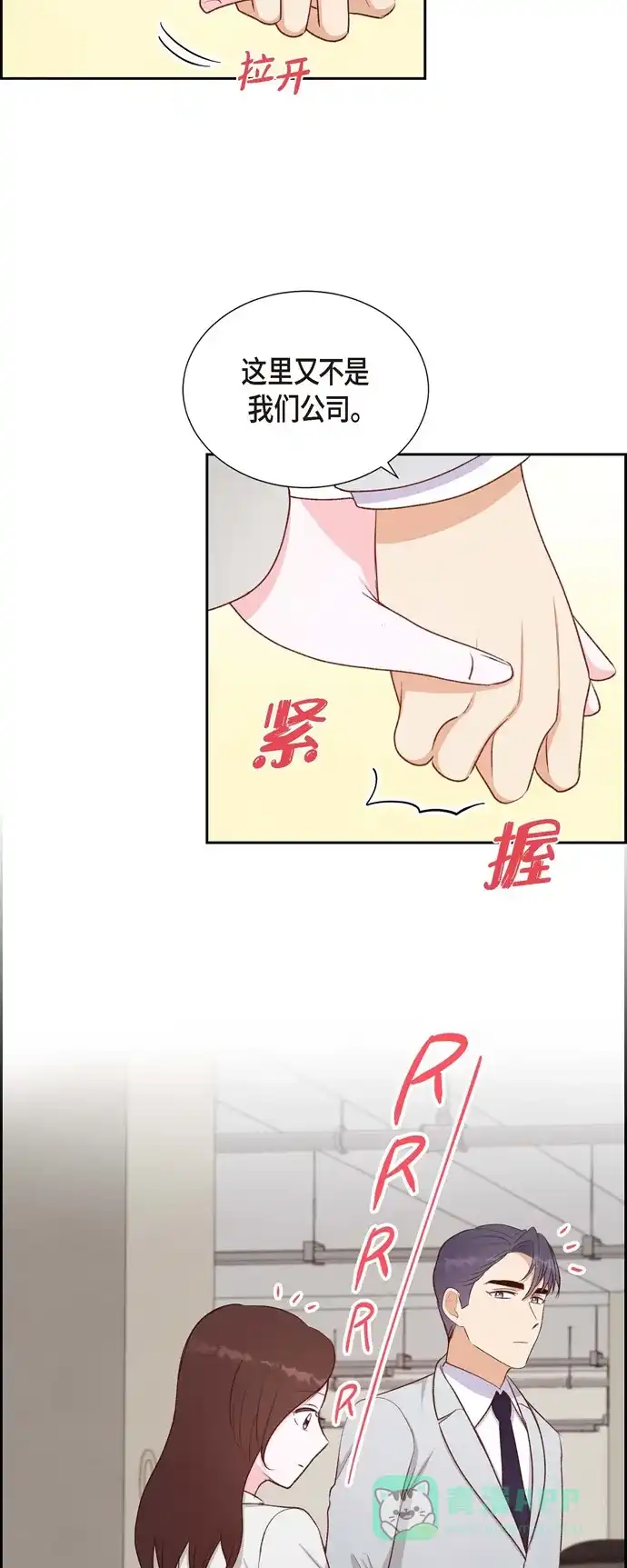 《满满一勺你的心》[第32话] 收购合并 第3页